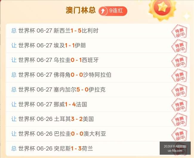尼克斯训练,分配挑战对,决篮网年轻,2026世界杯赛程表,2026FIFA赛事安排,世界杯时间表,2026世界杯比赛信息,最新赛事日历