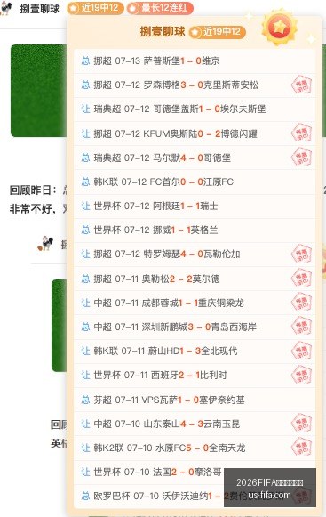 世界杯赛程,表突发变动,2026FIFA世界杯赛程表,2026世界杯赛程表,2026FIFA赛事安排,世界杯时间表,2026世界杯比赛信息,最新赛事日历